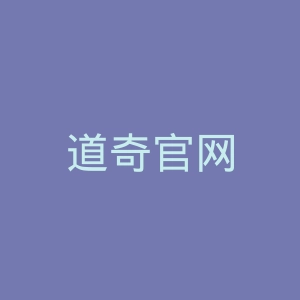 道奇官网