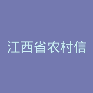 江西省农村信用社网站官网