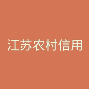 江苏农村信用社联合社网上银行官网