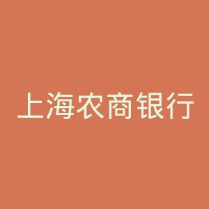 上海农商银行网上银行官网