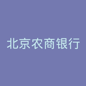 北京农商银行网上银行官网