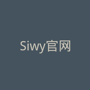 Siwy官网
