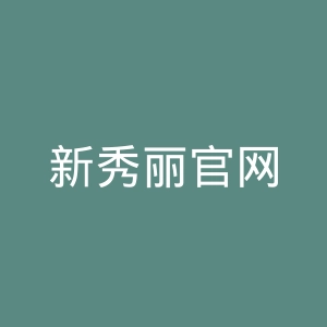 新秀丽官网
