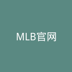 MLB官网