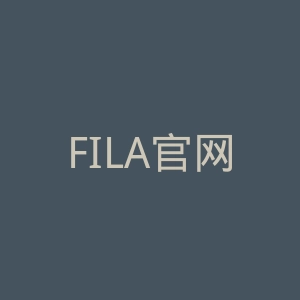FILA官网