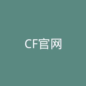 CF官网
