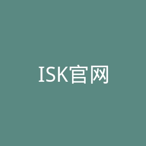ISK官网