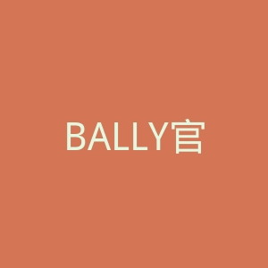 BALLY官网