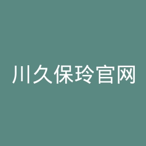 川久保玲官网