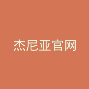 杰尼亚官网