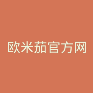 欧米茄官方网站官网
