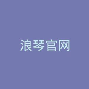 浪琴官网