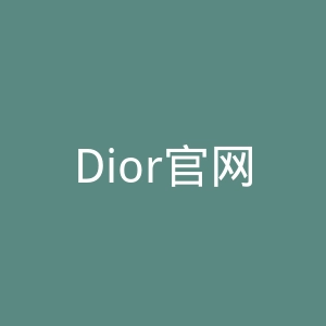 Dior官网