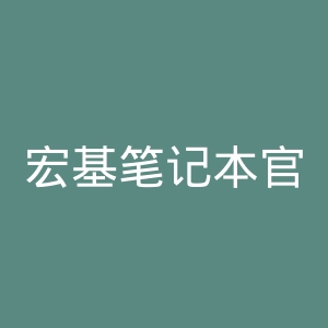 宏基笔记本官网