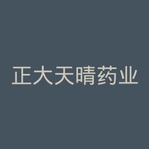 正大天晴药业官网