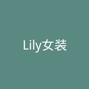 Lily女装官网