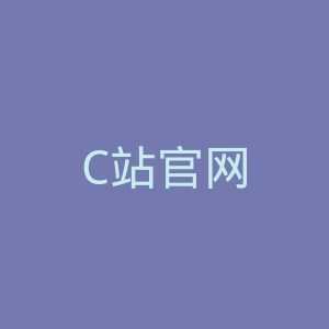 C站官网