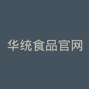 华统食品官网