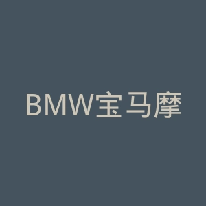 BMW宝马摩托车官网