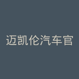 迈凯伦汽车官网