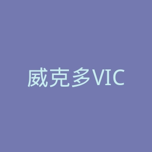 威克多VICTOR官网