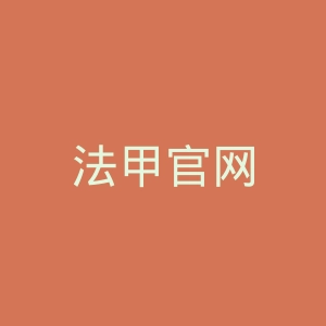 法甲官网