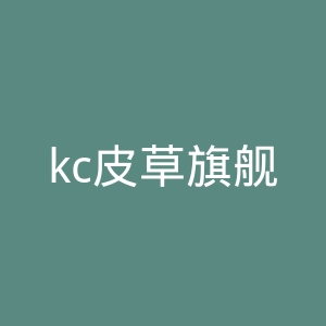 kc皮草旗舰店官网