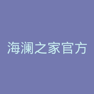海澜之家官方旗舰店官网