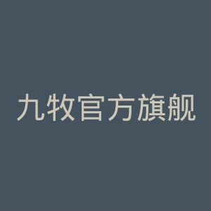 九牧官方旗舰店官网