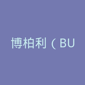 博柏利（BURBERRY)香氛京东自营官网