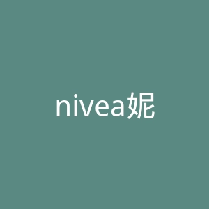 nivea妮维雅官方旗舰店官网