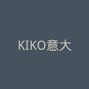 KIKO意大利彩妆品牌网站官网