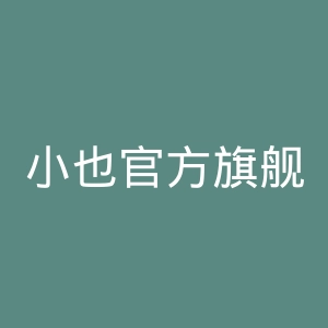 小也官方旗舰店官网