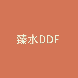 臻水DDF Skincare (US)美国保养品品牌网站官网