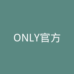 ONLY官方旗舰店官网
