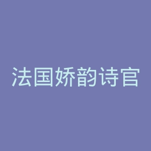 法国娇韵诗官方旗舰店官网