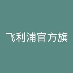 飞利浦官方旗舰店官网