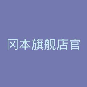 冈本旗舰店官网