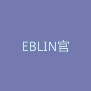 EBLIN官方旗舰店官网