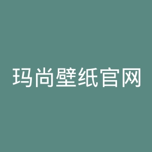 玛尚壁纸官网