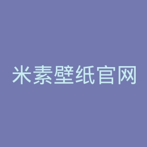 米素壁纸官网