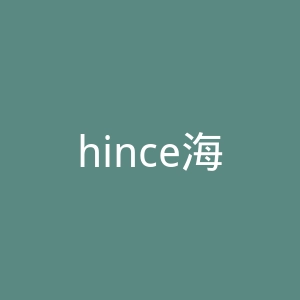 hince海外旗舰店官网