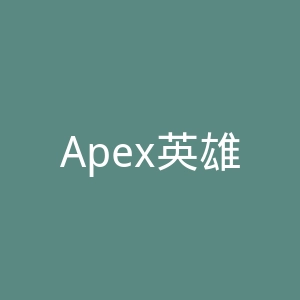 Apex英雄官网