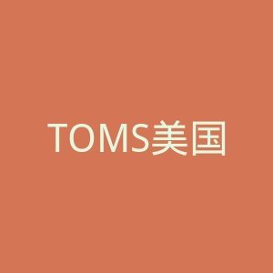 TOMS美国休闲鞋运动鞋品牌海淘网站官网