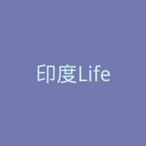 印度Lifestyle服饰鞋子海淘官方网站官网