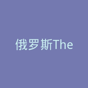 俄罗斯TheFurnish家具海淘购物官方网站官网