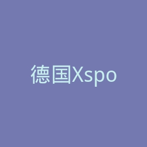德国Xspo户外滑雪用品海淘官方网站官网