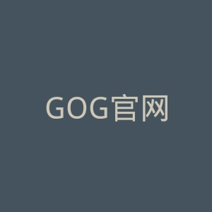 GOG官网