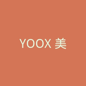 YOOX 美国时尚奢侈品服饰购物网站官网