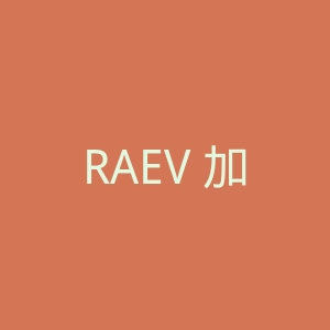 RAEV 加拿大电动自行车品牌官方网站官网